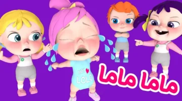 تحديث التردد.. استقبال قناة لولو للأطفال على نايل سات بجودة عالية ونقية